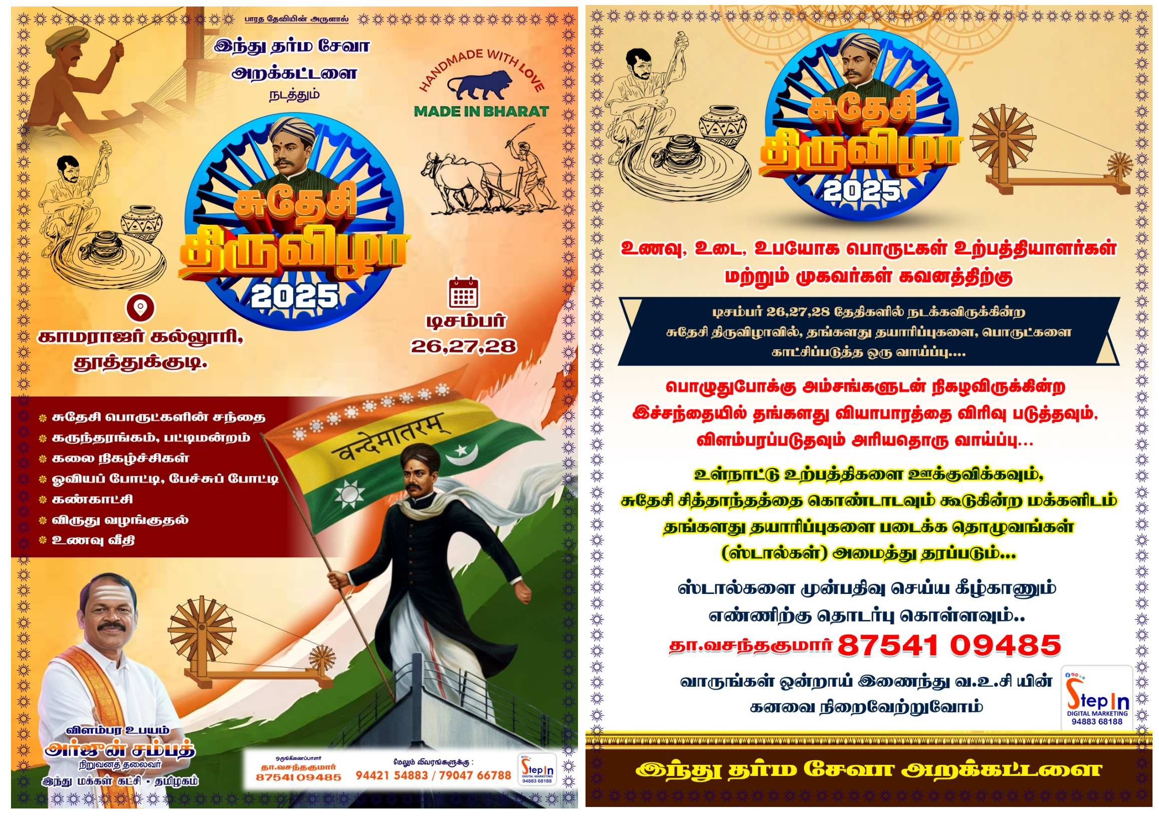 Sudesi Thiruvizha Festival Image